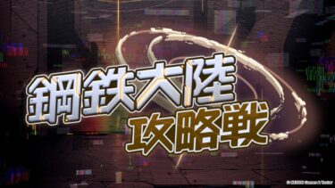 【ブルーアーカイブ】まったりブルアカ【2/6 鋼鉄大陸攻略戦 マルクト D 本番】