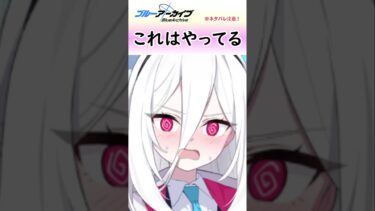 ケイちゃんのあざとすぎるかわいさ【ブルアカ】#shorts #ブルーアーカイブ #ブルアカ #bluearchive #切り抜き #ケイ