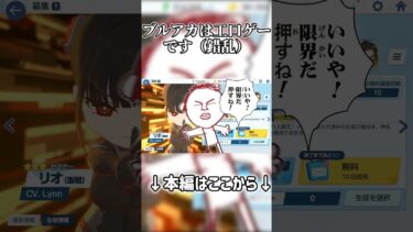 【ブルアカ】ブルアカは神ゲー【ゆっくり実況】【ガチャ動画】 #ゆっくり実況 #ブルアカ #ブルアカガチャ #ガチャ