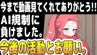 【ブルアカ】【ブルーアーカイブ】今まで動画を見てくれてありがとう！！AI規制に負けました。今後の活動とお願い。【双葉湊音 実況 解説】