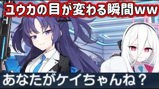【悲報】ケイ、案の定ユウカにロックオンされるｗｗｗ【ブルアカ】