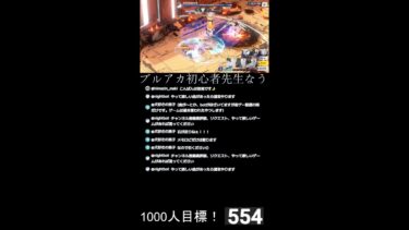 ブルアカ初心者の配信！　ついでにスタイルとかも変えてみたり？