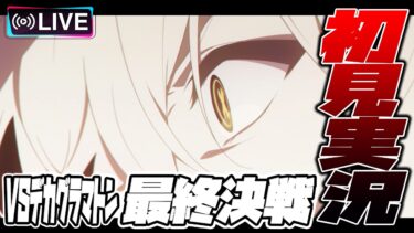 【比宮のブルアカLIVE🔴】「デカグラマトン編」最終決戦「DECAGRAMMATON決戦」初見実況【BlueArchive】