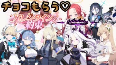 #153【 #ブルアカ 】バレンタインチョコもらう♡３【 #ゲーム実況 】
