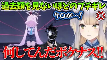 【ブルアカ/まとめ17】黒服の所業に大人として過去類を見ないほどブチギレる栞葉るり【対策委員会編10/切り抜き】