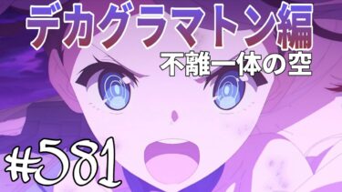 【ブルアカ】なんでここに先生が!? #581 【ブルーアーカイブ実況】