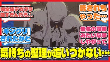 【ネタバレ注意】衝撃の展開過ぎたマルクトレイド戦後追加ストーリーを見た先生たちの感想・考察まとめ【ブルアカ反応まとめ】