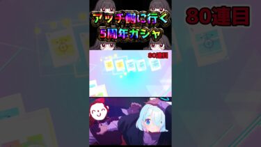 アロナの支配から逃れたい5周年ガシャ【ブルアカ】【ゆっくり実況】 #ゆっくり実況 #ブルアカ