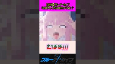 ブルーアーカイブミカの人気な理由って何?#ブルアカ #反応集