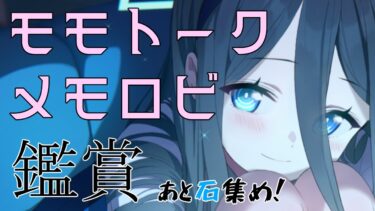 【ブルアカ】生徒達と、向き合う時だ！【モモトーク】