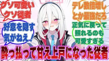 「せんせぇ～♡えへへ～だいすきですよ～♡」ウイスキーボンボンを食べて酔っぱらってしまい、いつもより数倍素直にデレるようになったケイ【ブルアカ/まとめ/反応集】
