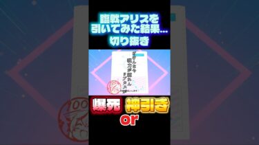 【ブルアカ】臨戦アリスを狙って引いてみた結果が…？フルは下のリンクから！！ #ブルアカ #ブルーアーカイブ #bluearchiveglobal #ガチャ #ゲーム実況 #shorts #切り抜き
