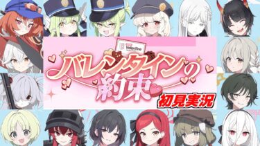 【ストーリー実況】新規16人分！「バレンタインの約束」全部見る！【ブルアカ】