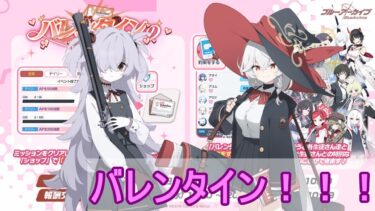 バレンタインストーリー読む！ゲーム開発部のお掃除大作戦も始まった！（バレンタインストーリー）【ブルアカ】【ブルーアーカイブ】【実況】【配信】