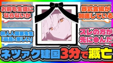 【ネタ】新たな人類悪を大量に生み出したマルクト生前葬【ブルアカ反応まとめ】