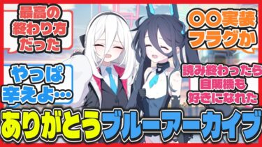 【ネタバレ注意】期待以上の神シナリオだったデカグラマトン編完結を見届けた先生たちの感想・考察【ブルアカ反応まとめ】