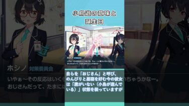 小鳥遊の意味と誕生日【ブルアカ】#Shorts