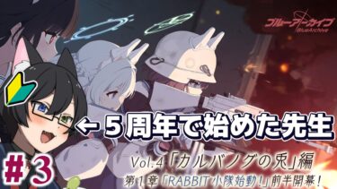 【ブルアカ】４年前に実装された話を追う新人先生ですよろしくお願いします【初見・ネタバレ注意】 #ブルアカ #ブルーアーカイブ