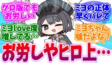 グロ版4コマでもやっぱりお労しいヒロミへの反応集【ブルーアーカイブ/ブルアカ/反応集】
