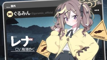 【ブルアカ】レナ PV