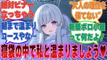 ノアと一緒に登山に来たものの、急な天候の悪化により新築ボロ小屋の中で二人きりで過ごすことになった先生の末路【ブルアカ/まとめ/反応集】