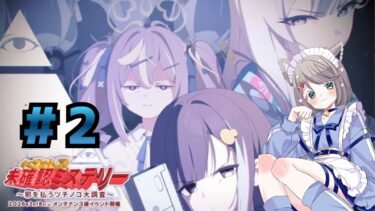 #159【 #ブルアカ 】キヴォトス未確認ミステリー邪を払うツチノコ大調査２【 #ゲーム実況 】