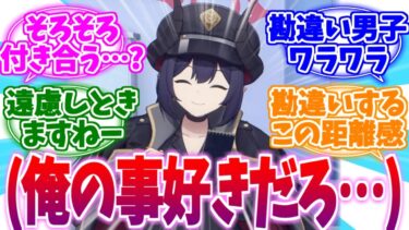 (絶対俺のこと好きだろ…)勘違い男子製造機チアキへの反応集【ブルーアーカイブ/ブルアカ/反応集】