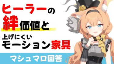【ヒーラーの絆】アイドルマリーなどヒーラーの絆について【ブルーアーカイブ】