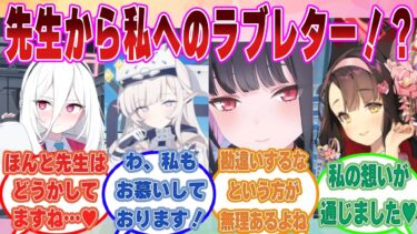 【SS】生徒への感謝の手紙がラブレターじみてて勘違いされるクソボケ先生の末路【ブルアカ/まとめ/反応集】