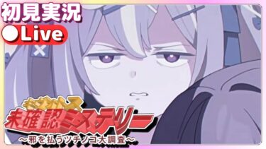 え、何このイベスト……【ブルアカ】キヴォトス・未確認ミステリー～邪を払うツチノコ大調査～【ブルーアーカイブ】初見実況