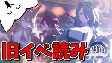 【ブルアカ】カタギじゃないお姉さんと遊ぼう！_龍武同舟～思い描くは、ひとつの未来～【Blue Archive】