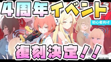 【ブルアカ】セイア限定復刻が来る！『CODE:BOX』復刻決定！！！制服アスナ復刻＋制服アカネも来るのか！？追加実装枠や続報は？2週間開催なのか？ガチャの準備は！？【ブルーアーカイブ】