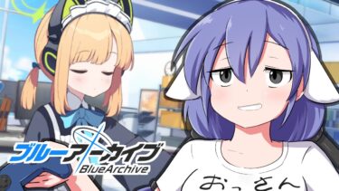 【ブルアカ配信】お試し配信 第2弾【雑談】