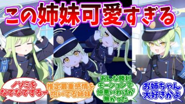 仲のいいシュポガキに対する先生方の反応集【ブルーアーカイブ/まとめ/反応集】