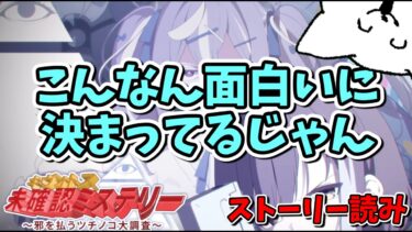 【ブルアカ】まだエイプリルフールじゃねえぞ？_キヴォトス・未確認ミステリー～邪を払うツチノコ大調査～【Blue Archive】