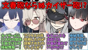 【SS】文春砲ならぬカイザー砲で三大校のトップが動く世界線に対する反応集【ブルアカ SS】【ブルーアーカイブ 反応集】#ブルアカ #ブルーアーカイブ