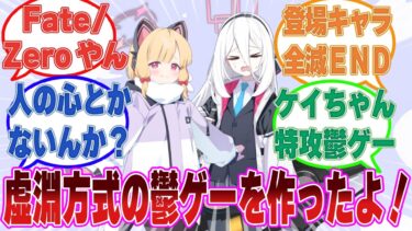 モモイが作った登場キャラクター全員が悲惨な末路を迎える鬱ゲーに情調と脳が完全に破壊されたケイ【ブルアカ/まとめ/反応集】