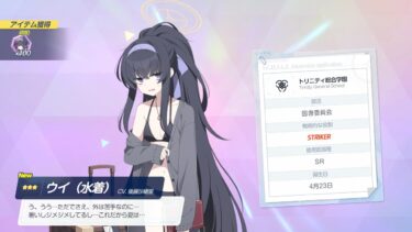 【ブルアカ】水着ウイ ガチャ祝賀会【ゲーム実況】【ブルーアーカイブ】