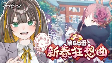 【 ブルアカ 】完全初見！便利屋68イベ！新春協想曲 第68番！ を読む🎍【 ブルーアーカイブ / ゲーム実況 / Vtuber 】