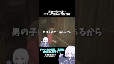 男女の形の違いについて語る女性配信者 #ゲーム実況 #games  #切り抜き #mhwib #mhiceborne  #モンハンアイスボーン