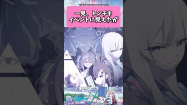 一見、トンチキイベントに見えたが… #ブルーアーカイブ  #shorts #反応集