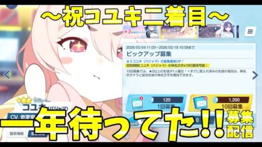 【月満ちる夜の合言葉】　～ブルアカ生徒募集配信～　コユキ(パジャマ)編