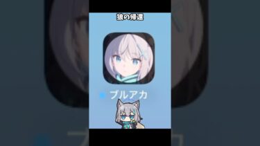ケイからシロコにアイコンが戻る瞬間 #ブルーアーカイブ