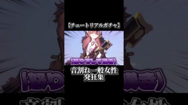 【様子のおかしい女は好きか？】音割れガチャ #ブルアカ #ゲーム実況 #ブルーアーカイブ #女性実況 #実況