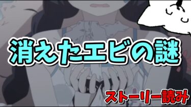【ブルアカ】もしかしてホラーだったりする？_夏の特殊作戦！ RABBIT小隊と消えたエビの謎【Blue Archive】