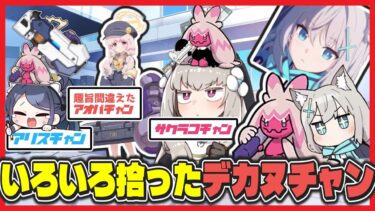 【ポケモンクロス】デカヌチャンがブルアカ世界でいろんなものを拾っているデカヌチャンコラまとめ【ブルアカ反応まとめ】