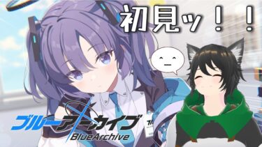 【ブルーアーカイブ】青春に憧れを抱いてる奴と征く初見ブルアカ配信 #2 ※ネタバレ注意【勇者シオン/個人Vtuber】