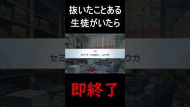 【ブルアカ】身寸米青した生徒がいたら即終了で即終了する底辺配信者【ブルーアーカイブ】