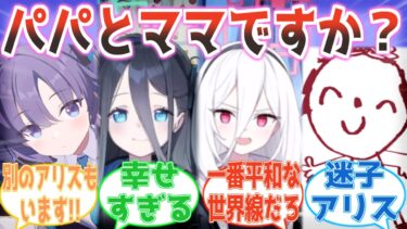 「パパとママですか…？」日本で育った並行世界のアリスがキヴォトスに迷い込んだ世界線【ブルアカ】