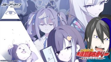 【 #ブルアカ イベント実況】ツチノコとコノカ、ツチノコノカ【  #Vtuber 】